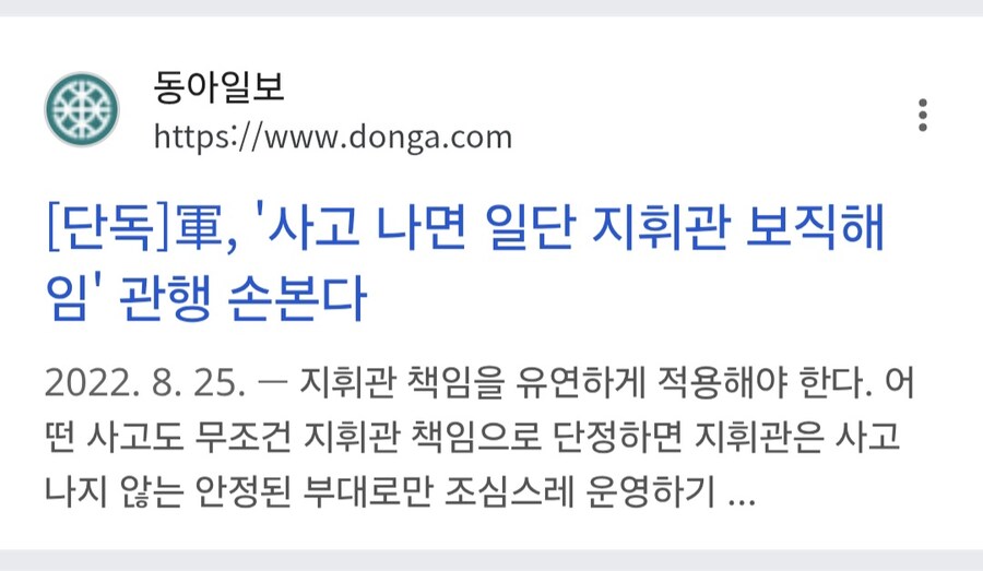 요즘 군대 지휘관 연대책임 완화시킨 이유.jpg_1.jpg