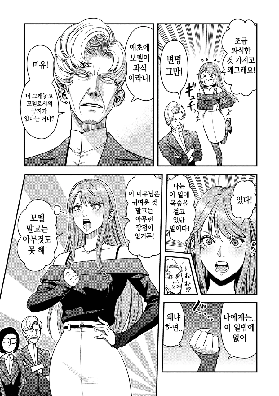 모델이 고칼로리 폭탄 스탠드 공격받는 만화_12.webp