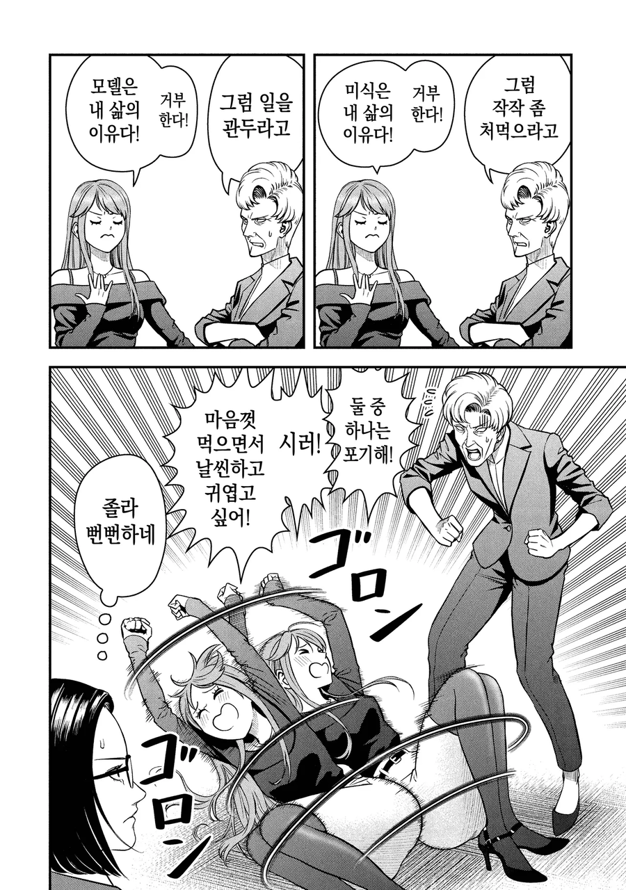 모델이 고칼로리 폭탄 스탠드 공격받는 만화_13.webp