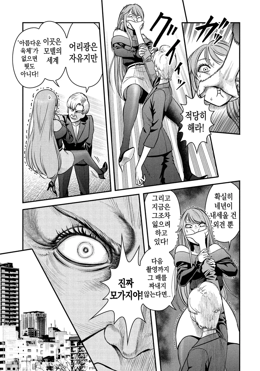 모델이 고칼로리 폭탄 스탠드 공격받는 만화_14.webp
