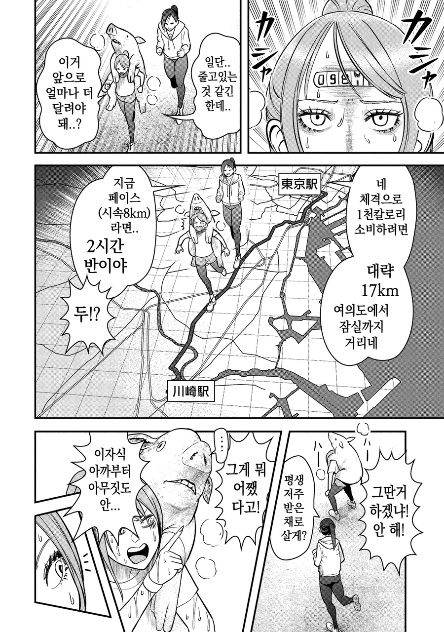 모델이 고칼로리 폭탄 스탠드 공격받는 만화_31.webp