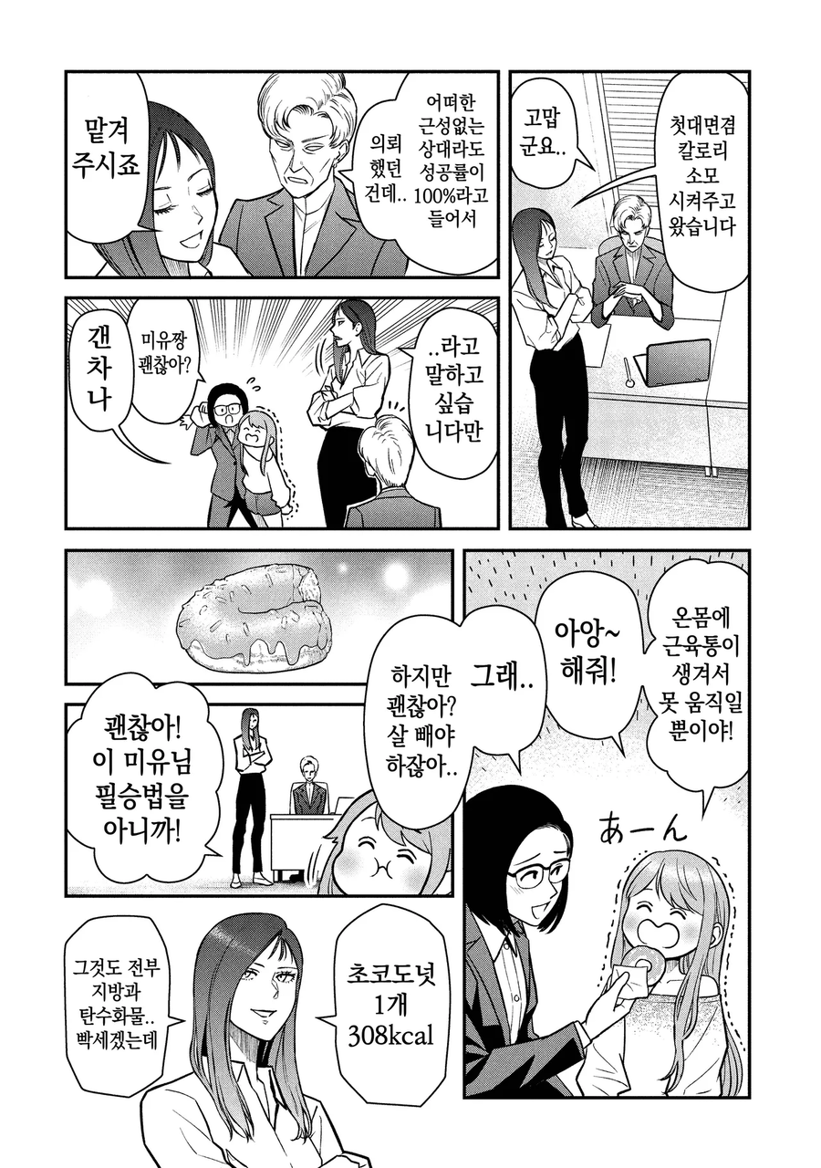 모델이 고칼로리 폭탄 스탠드 공격받는 만화_41.webp
