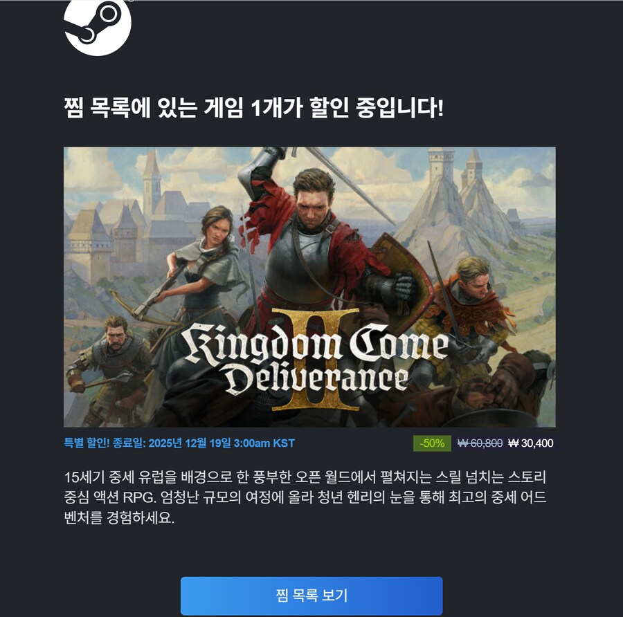 킹덤컴2 분노의 할인 중_1.png