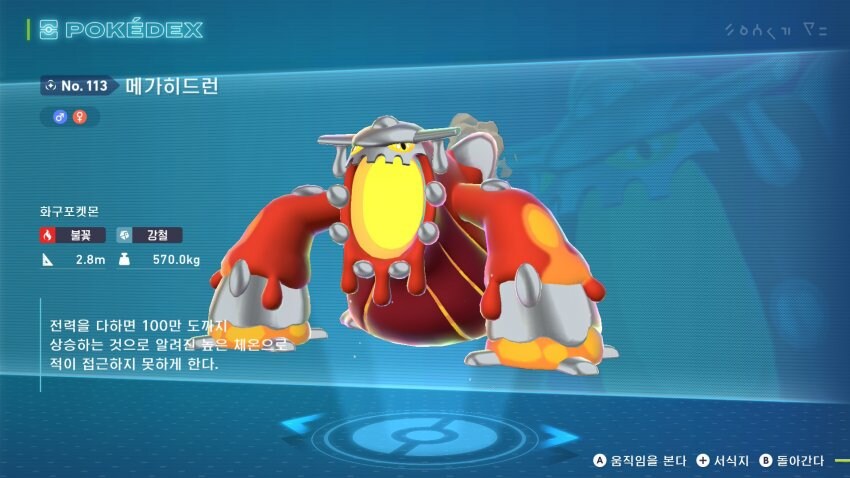 포켓몬) 메가히드런 성능 어떻죠?_1.png