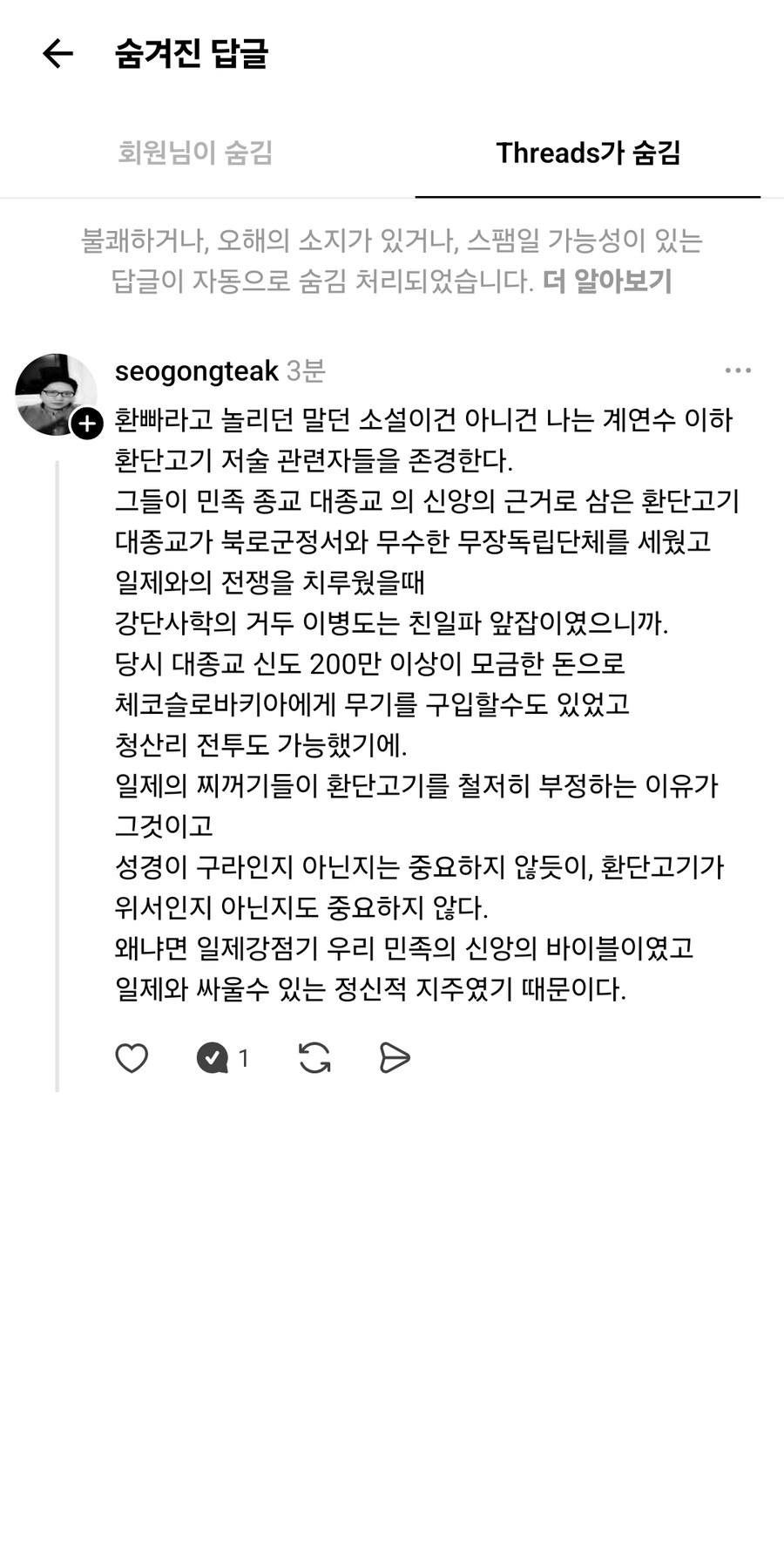 스레드에 '그 뉴스'를 전하니 지나가던 환빠가_1.png