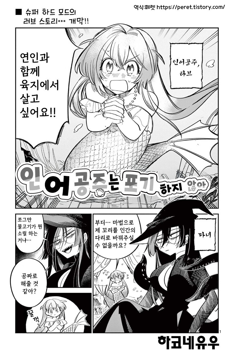 인어공주의 사랑.manhwa_1.jpg