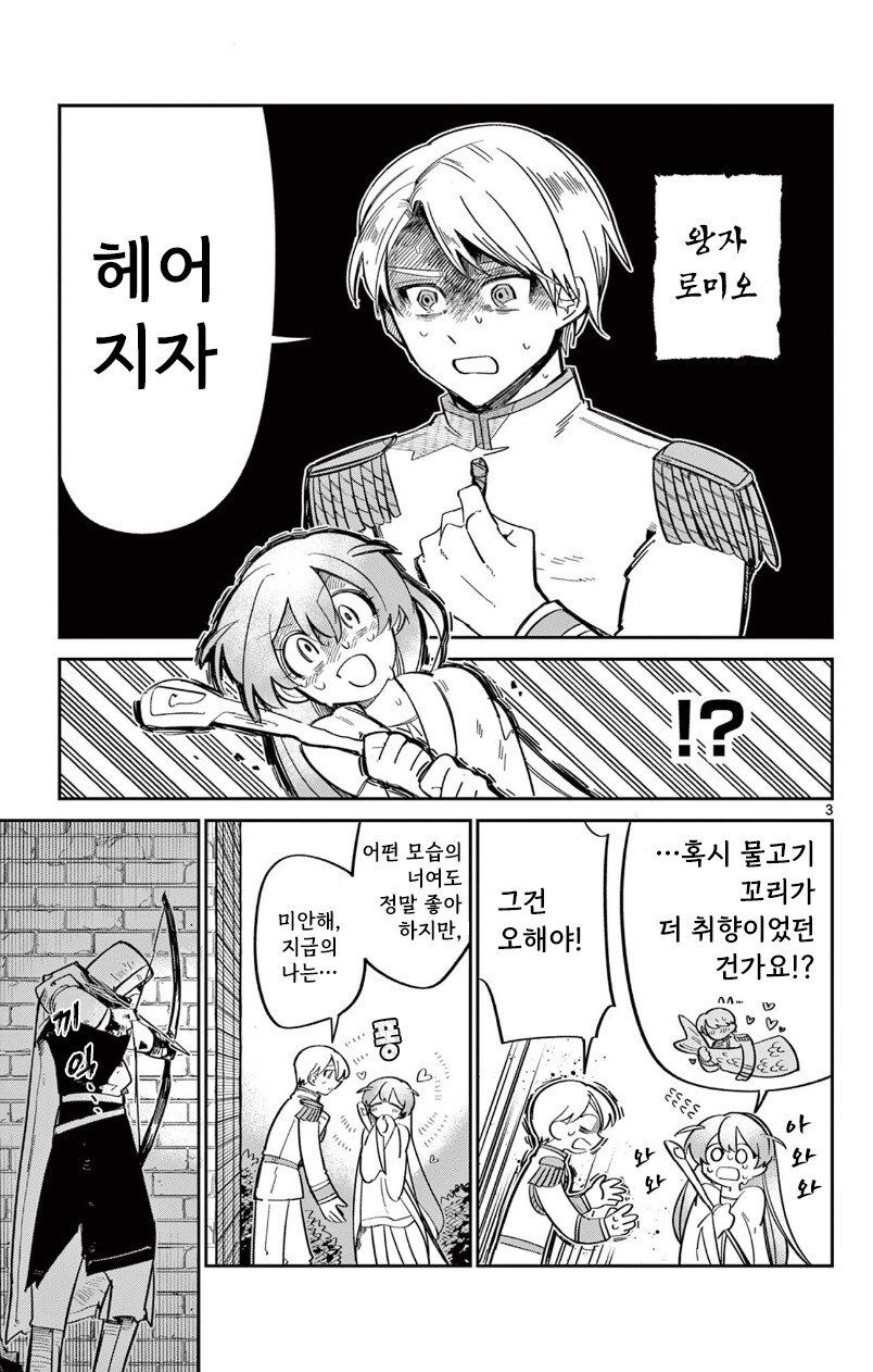 인어공주의 사랑.manhwa_3.jpg