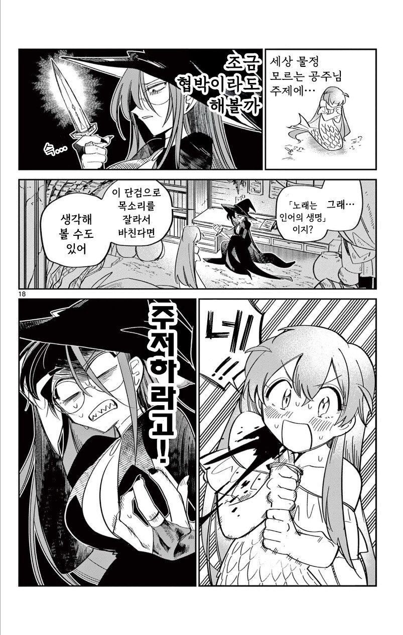 인어공주의 사랑.manhwa_18.jpg
