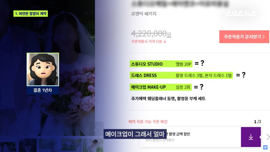 ‘스드메 가격 공개’ 시작해도 호구 당하고 있는 예비부부들 근황;_13.png