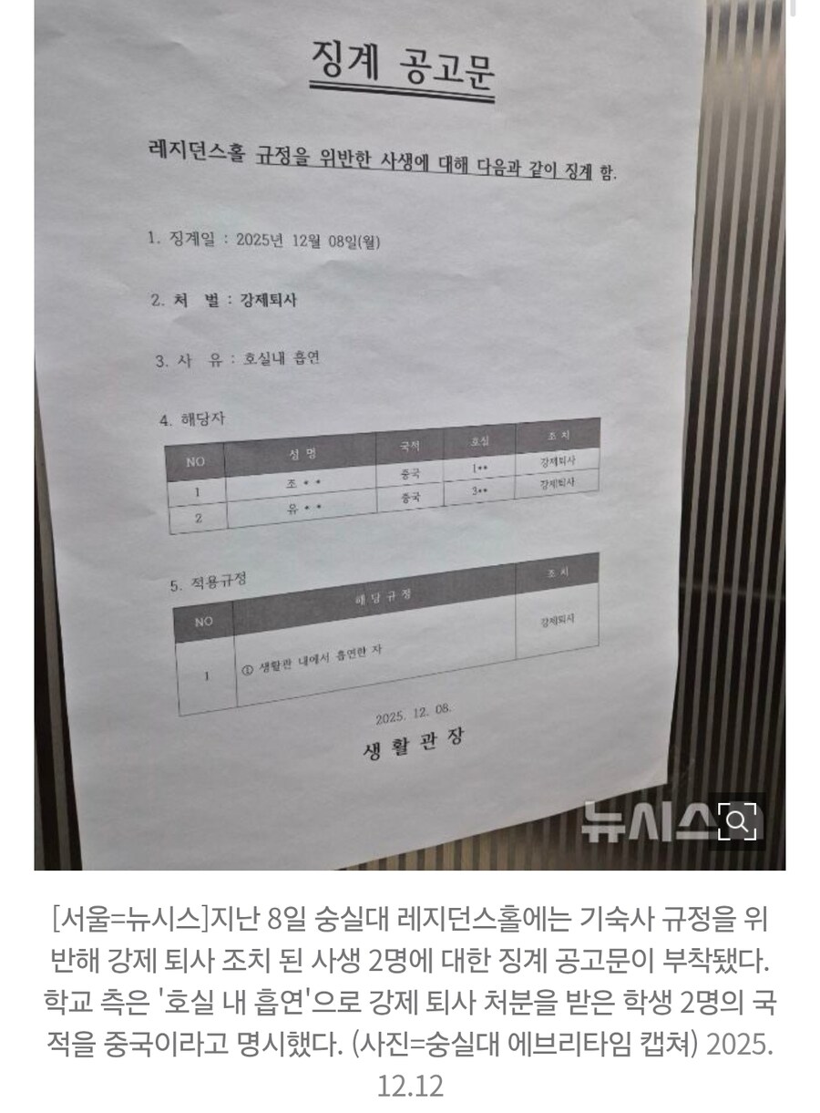 숭실대학교 기숙사 혐중 논란_2.jpg