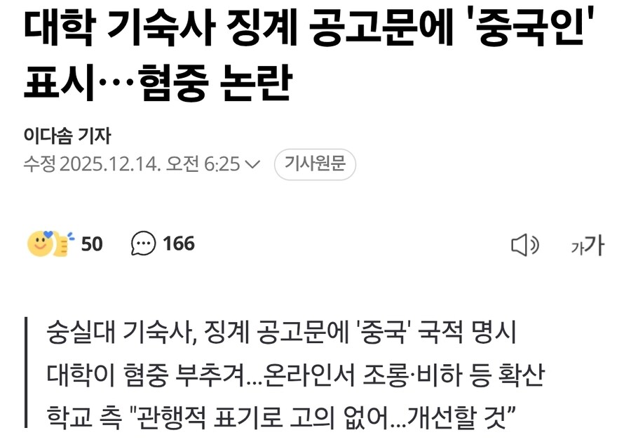 숭실대학교 기숙사 혐중 논란_1.jpg