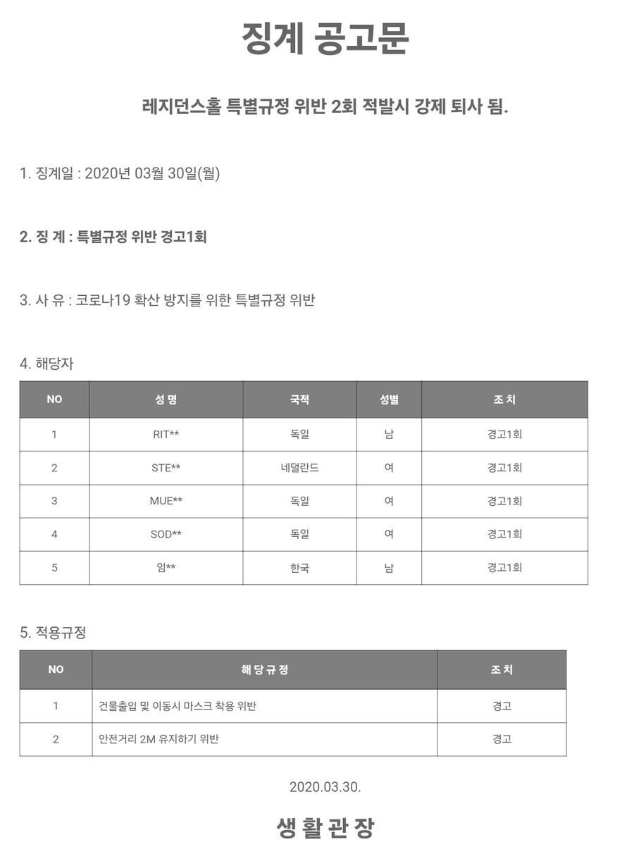 숭실대학교 기숙사 혐중 논란_3.jpg