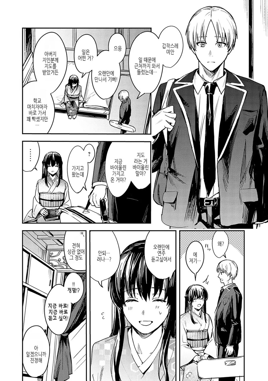 맹인 소꿉친구를 위해 해주는 바이올린 연주.manhwa_2.jpg