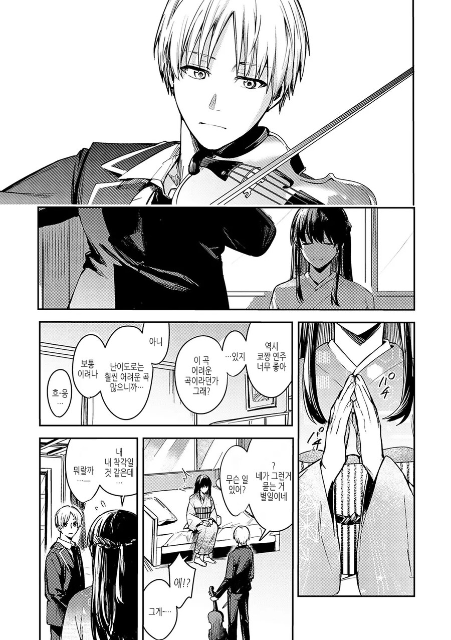 맹인 소꿉친구를 위해 해주는 바이올린 연주.manhwa_3.jpg