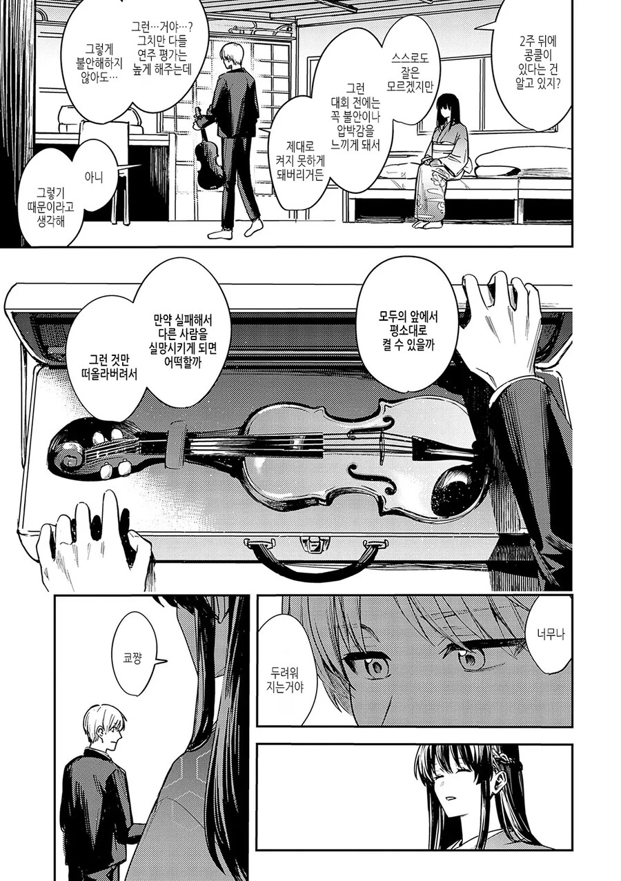 맹인 소꿉친구를 위해 해주는 바이올린 연주.manhwa_5.jpg