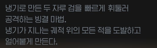 [마비노기모바일] 대충 빙결술사 공략글_6.png