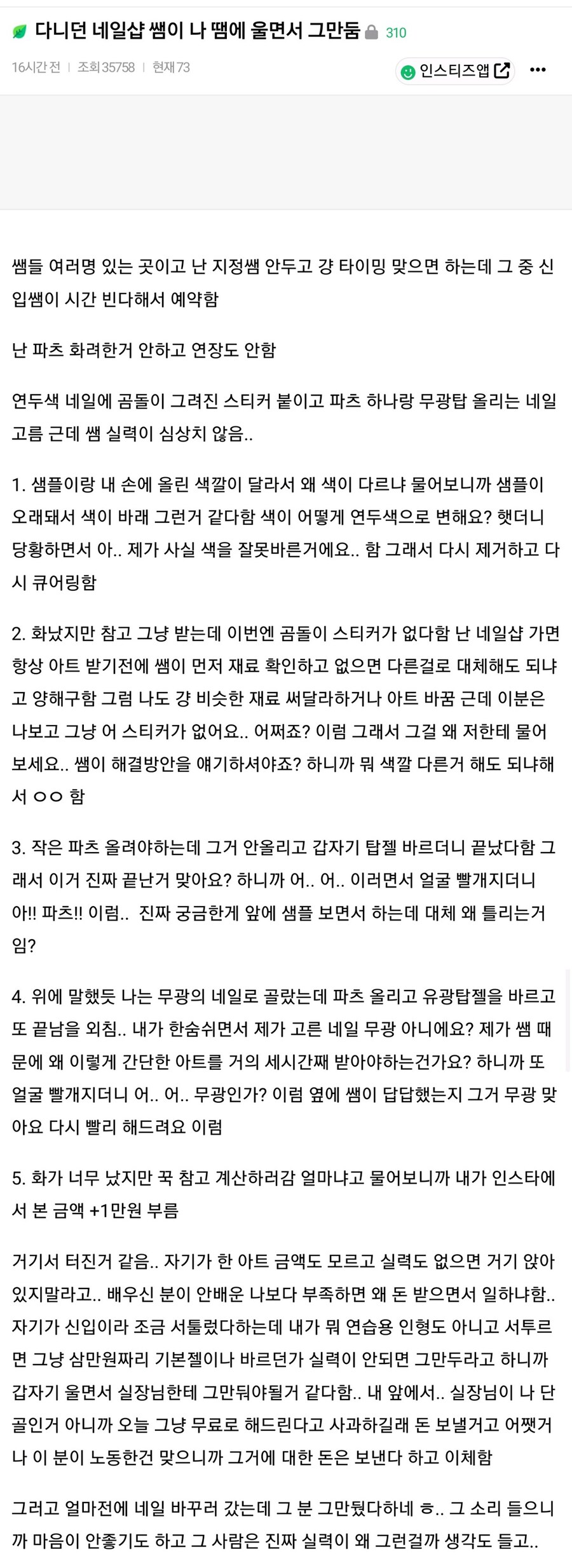 단골 네일샵 직원을 울면서 그만두게 만든 여자.jpg_1.jpg