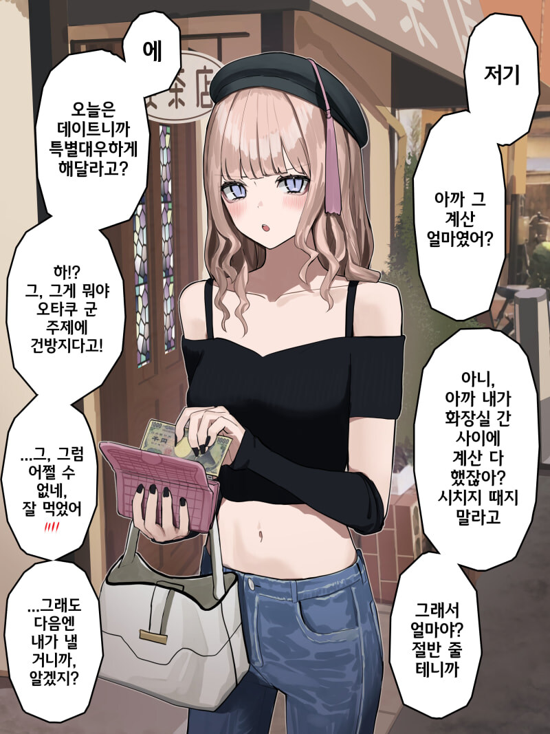 멘헤라 여자랑 데이트 하는 만화_5.jpg