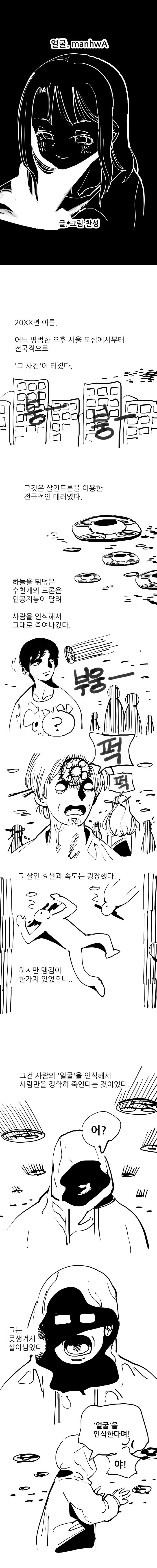 얼굴인식하는 살인드론한테서 살아남는법_1.jpg