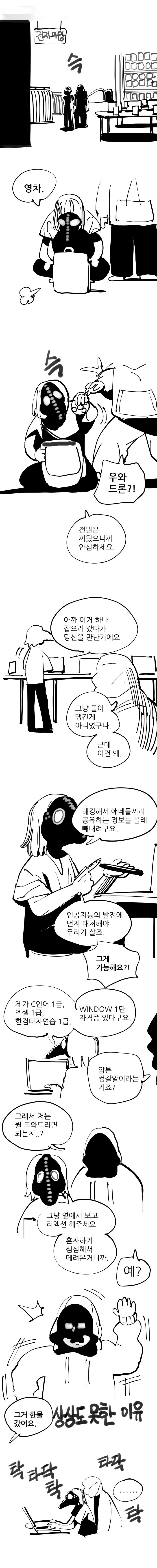 얼굴인식하는 살인드론한테서 살아남는법_8.jpg