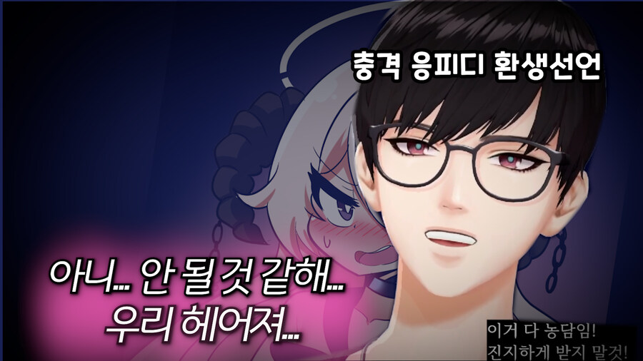 응과장,버튜버) 응과장(응피디) 환생합니다_1.jpg