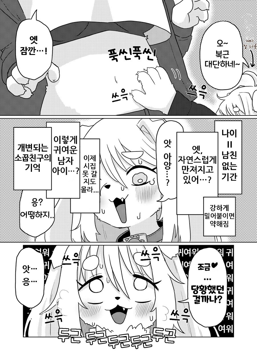 소꿉친구가 많이 달라진 만화_5.png