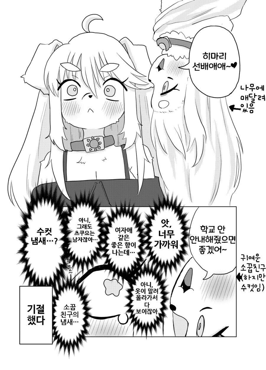소꿉친구가 많이 달라진 만화_8.png