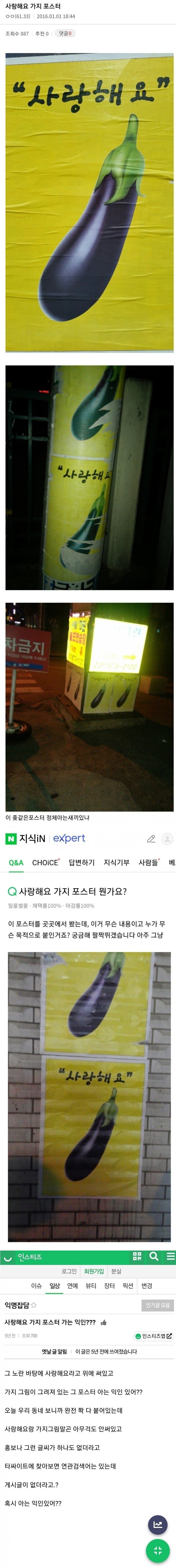 수상한 가지 포스터의 진실.jpg_1.jpg