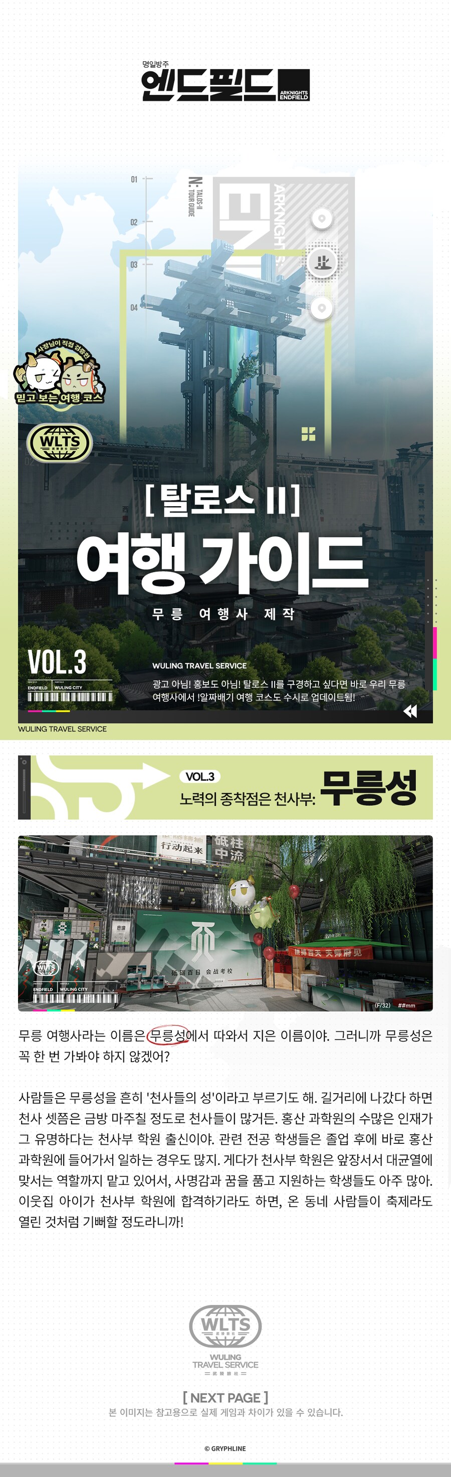 //탈로스 II 여행 가이드//무릉성//_1.png