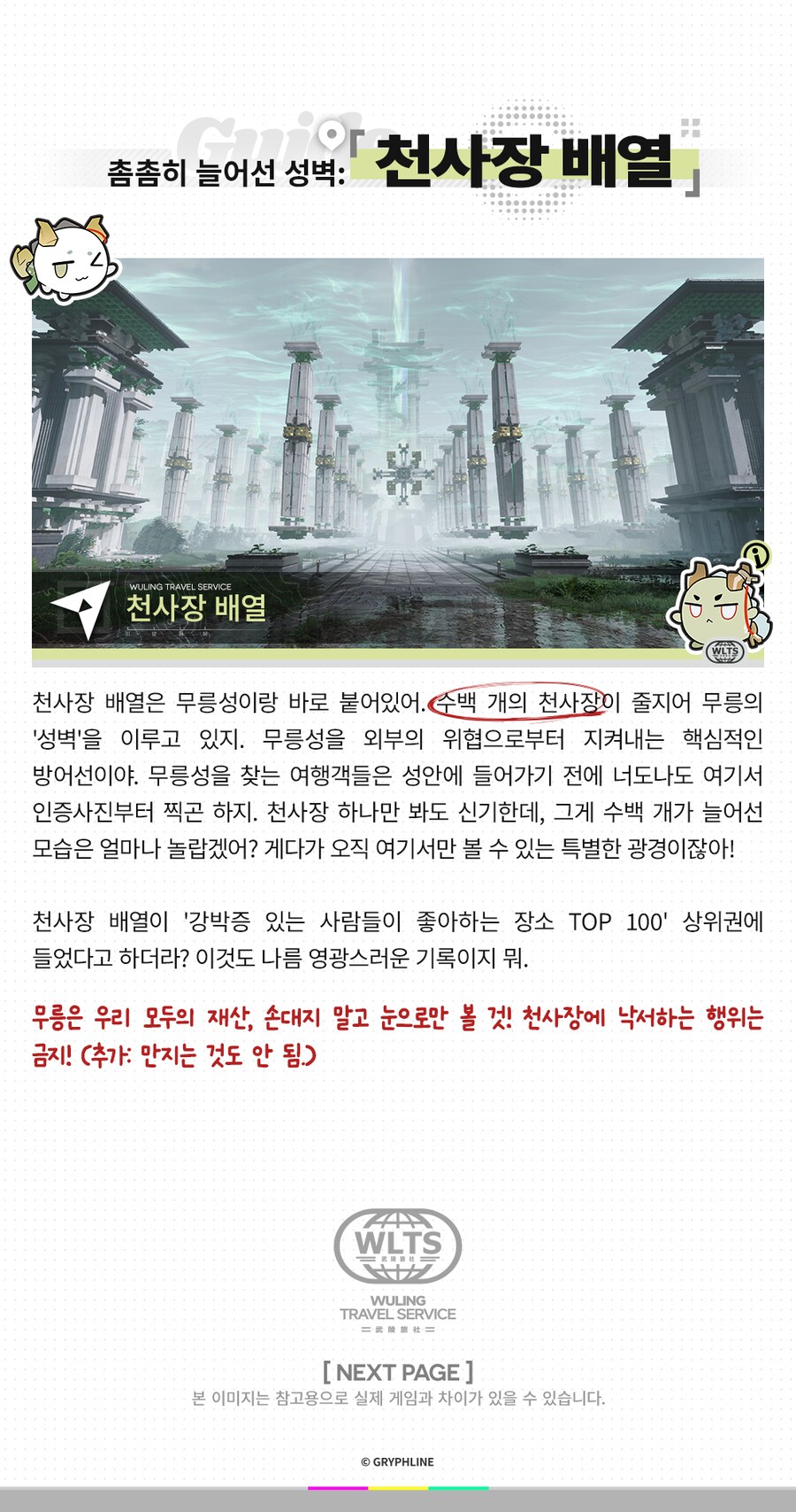 //탈로스 II 여행 가이드//무릉성//_2.png