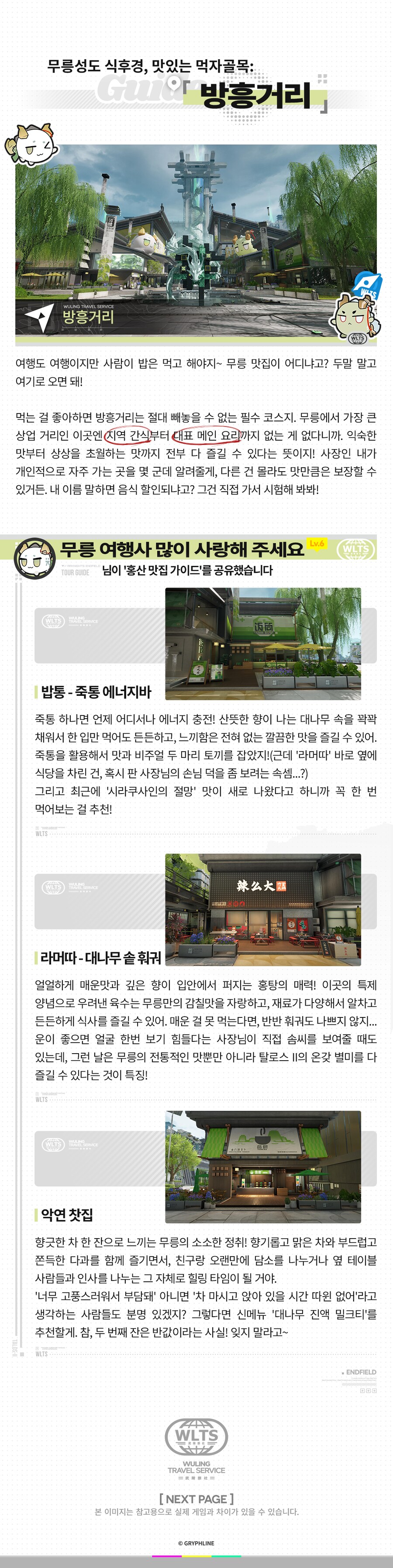 //탈로스 II 여행 가이드//무릉성//_3.png