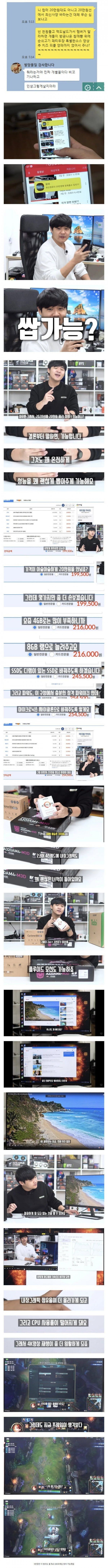 테크유튜버 mark2.시절에 가능했던 컴퓨터 20만원에 맞추기_1.jpg