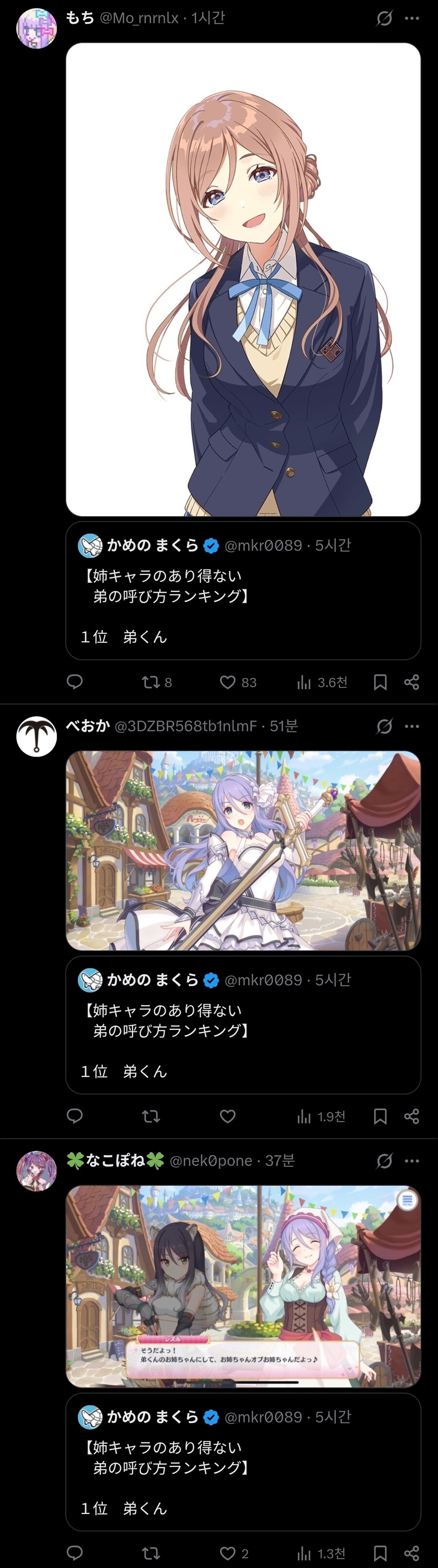 누나 캐릭터에게 있을 수가 없는 동생을 부르는 호칭 랭킹.twit_2.jpg