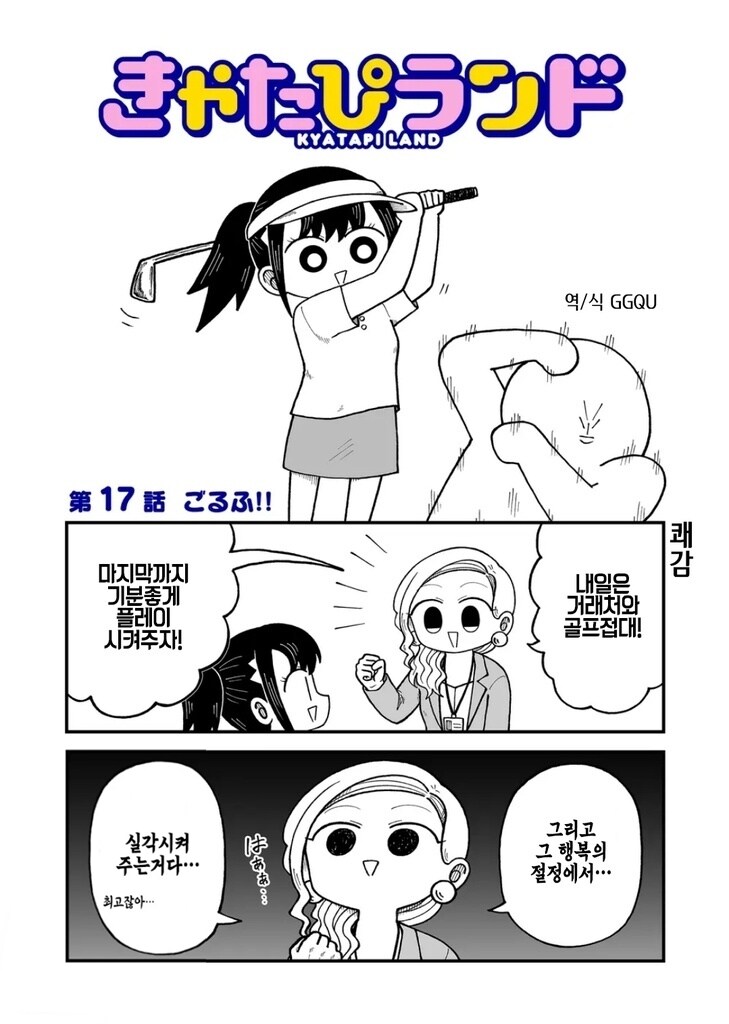 접대 골프 하는 만화.manhwa_1.jpg