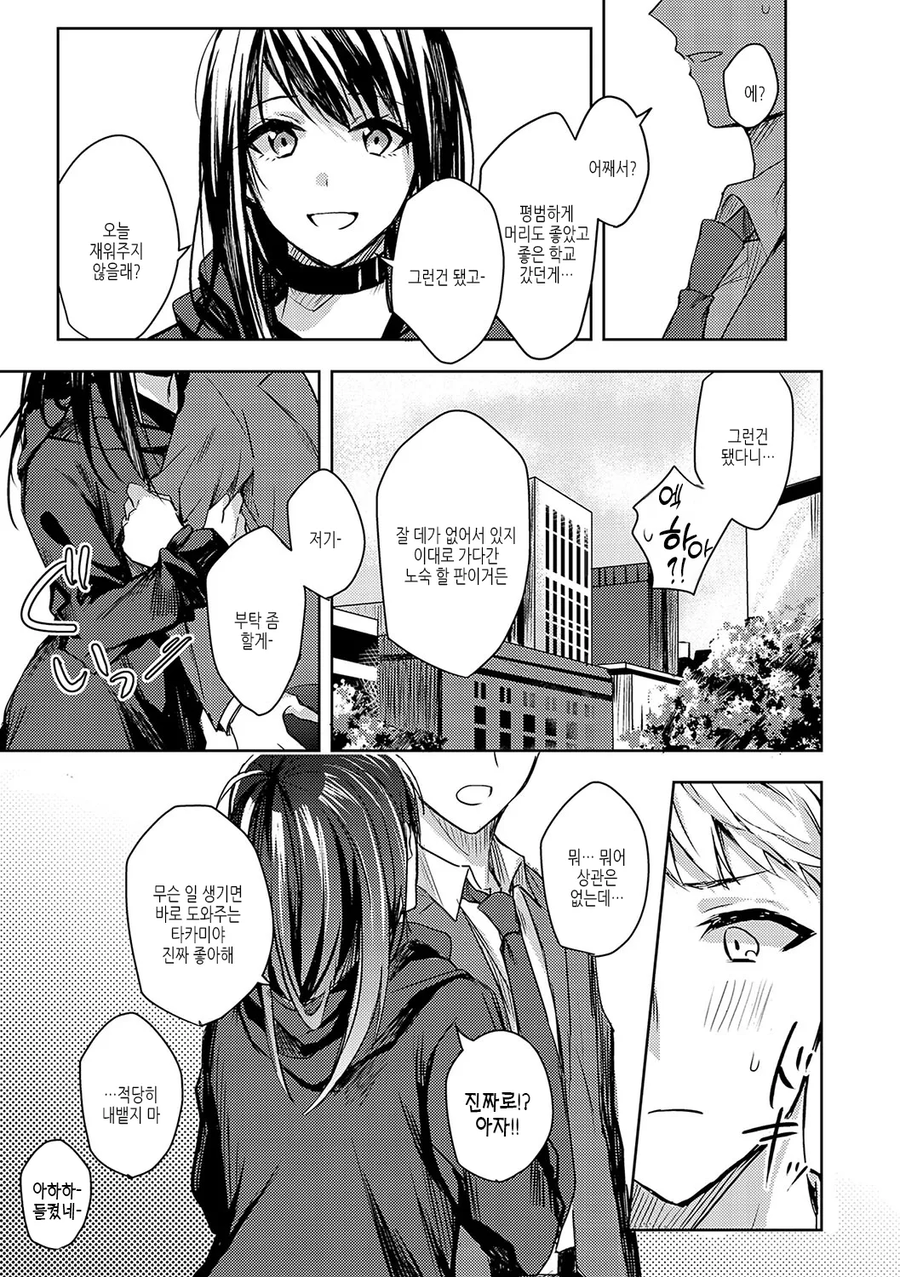 죽으려 하는 소꿉친구와 재회하는.manga_8.webp