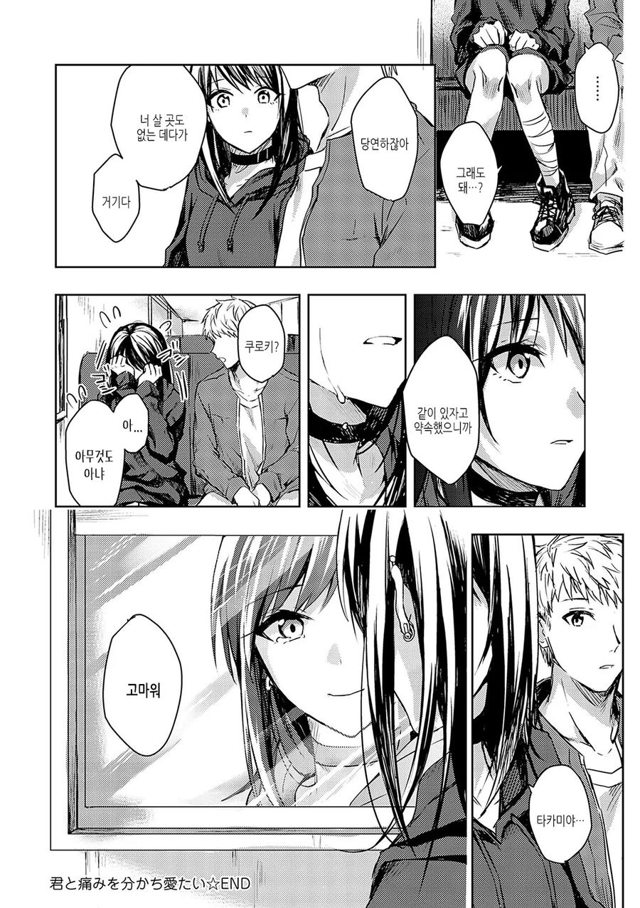 죽으려 하는 소꿉친구와 재회하는.manga_20.webp