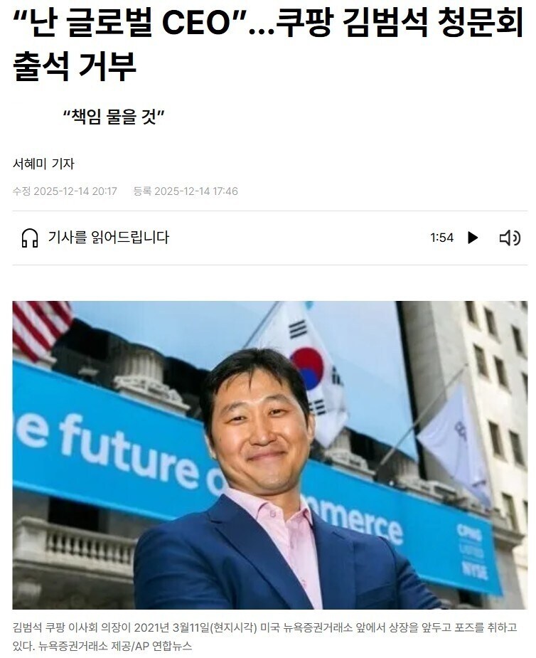 김범석 '글로벌 CEO라서' 청문회 불출석이 웃긴 이유_1.jpg
