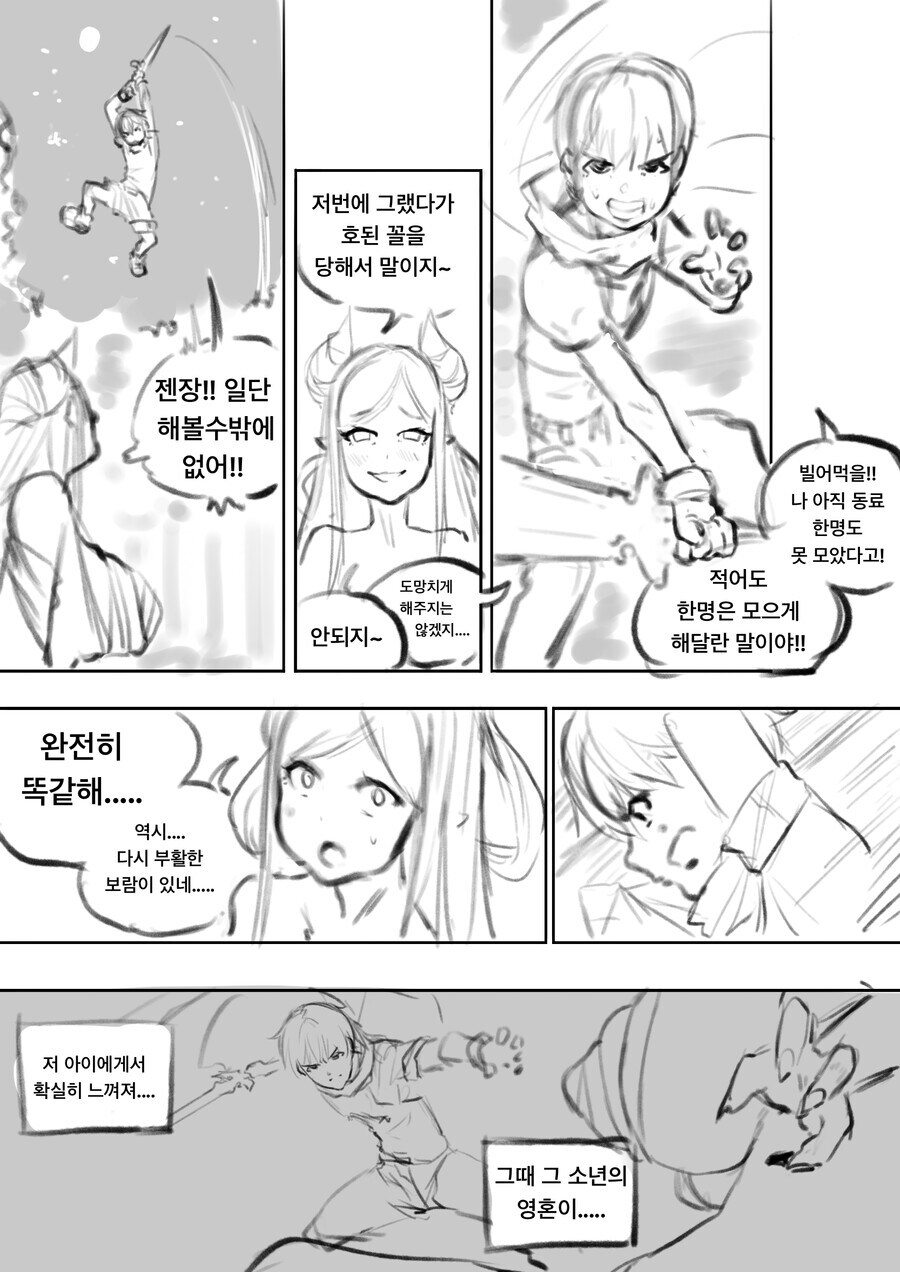 여마왕이 용사를 잡아먹는 만화.manhwa_2.jpg