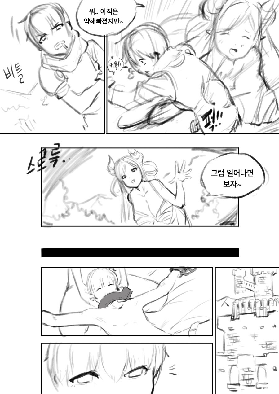 여마왕이 용사를 잡아먹는 만화.manhwa_3.jpg