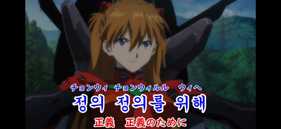 에반게리온)사도같은건 당장에라도 수십분할 할듯한 국내판 가사_2.jpg