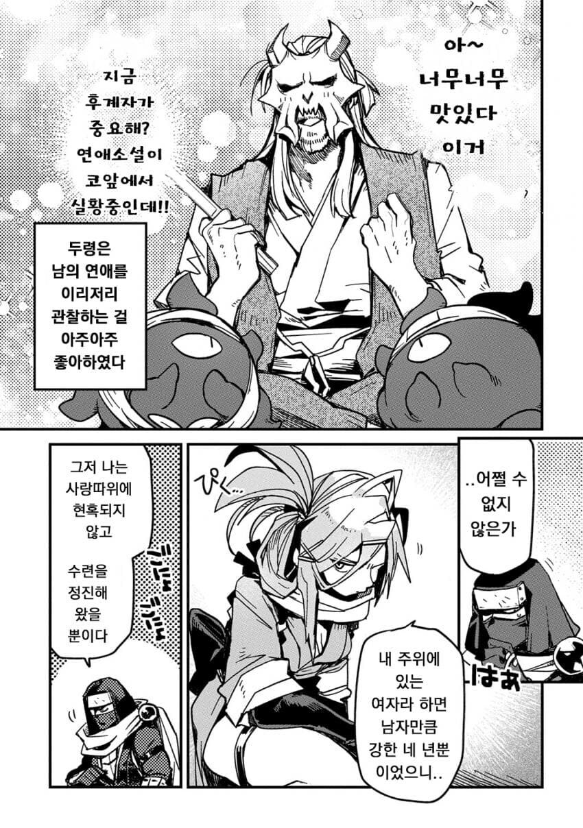 닌자마을의 후계자를 정하는.manga_11.jpg
