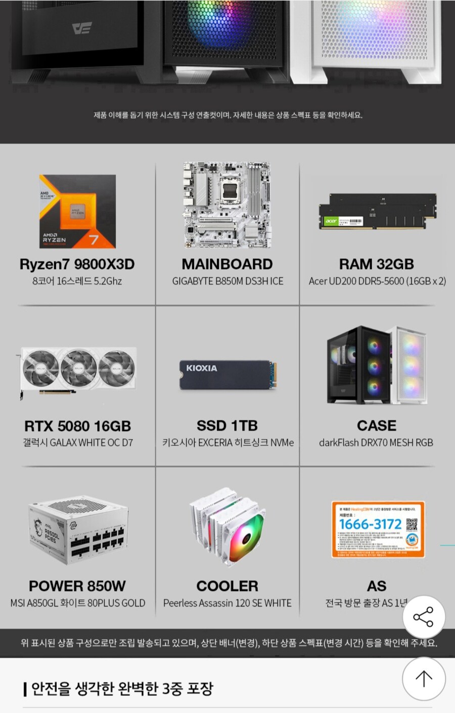 [품절][지마켓] 라이젠7 9800X3D_RTX5080 조립PC (315만)_1.jpg