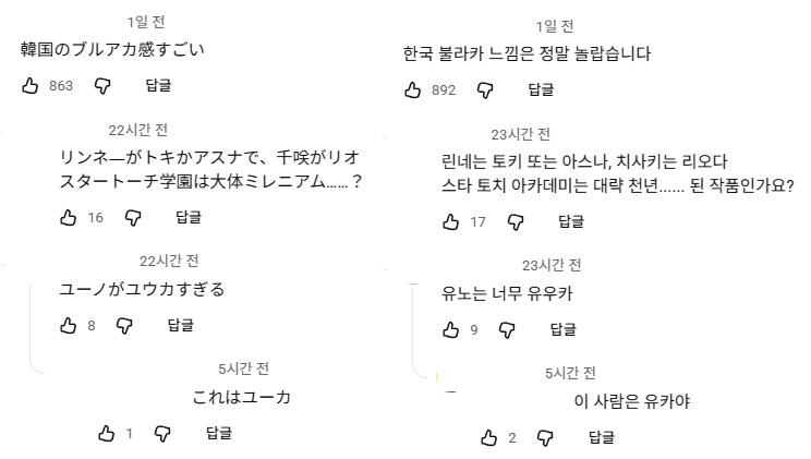 명조) +블루아카, 한중일 콜라보 모음 쇼츠에 달린 외국어 댓글_1.png
