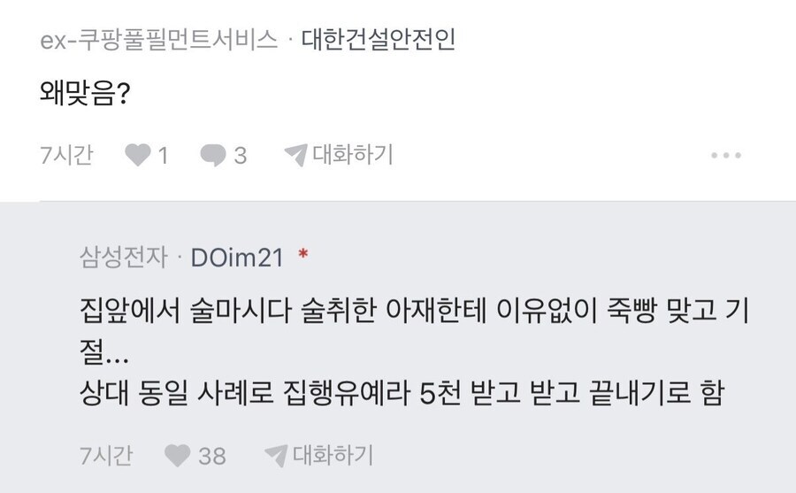 합의금 어디에 투자할지 묻는 사람_2.jpg