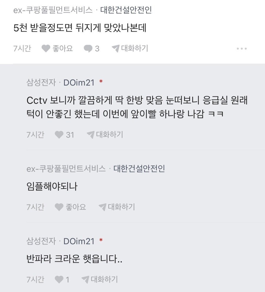 합의금 어디에 투자할지 묻는 사람_3.jpg