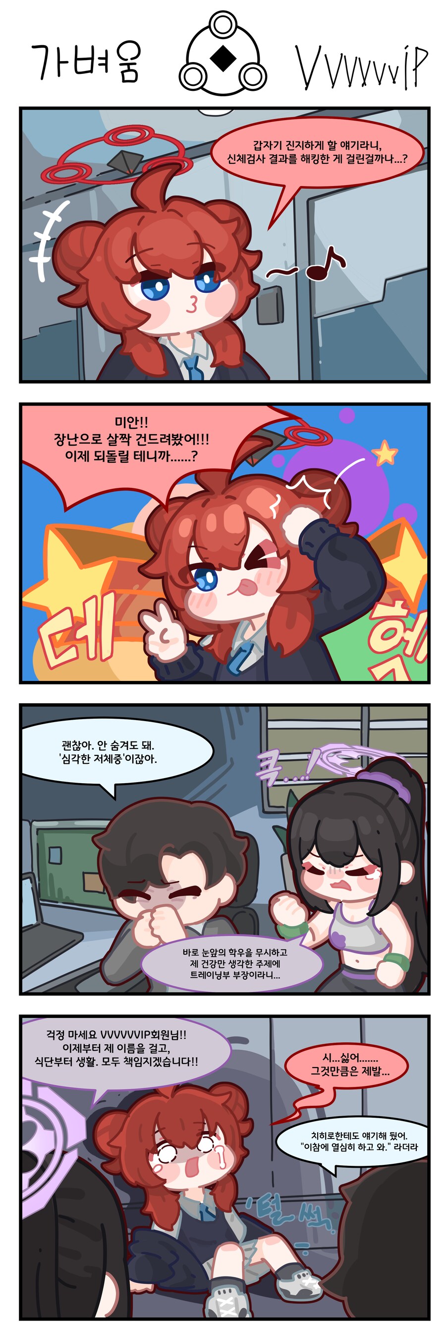 자신의 신체검사 결과를 조작한 마키.manhwa_1.png