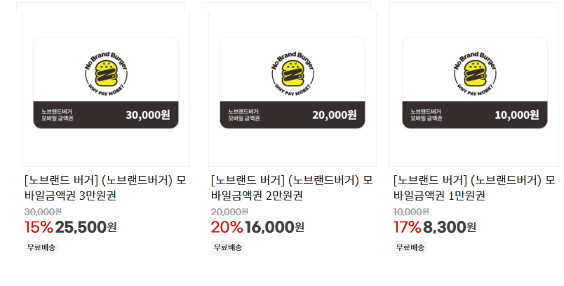 [지마켓] 노브랜드버거 메뉴 & 금액권 최대 20% 할인 (12/15~21)_3.png