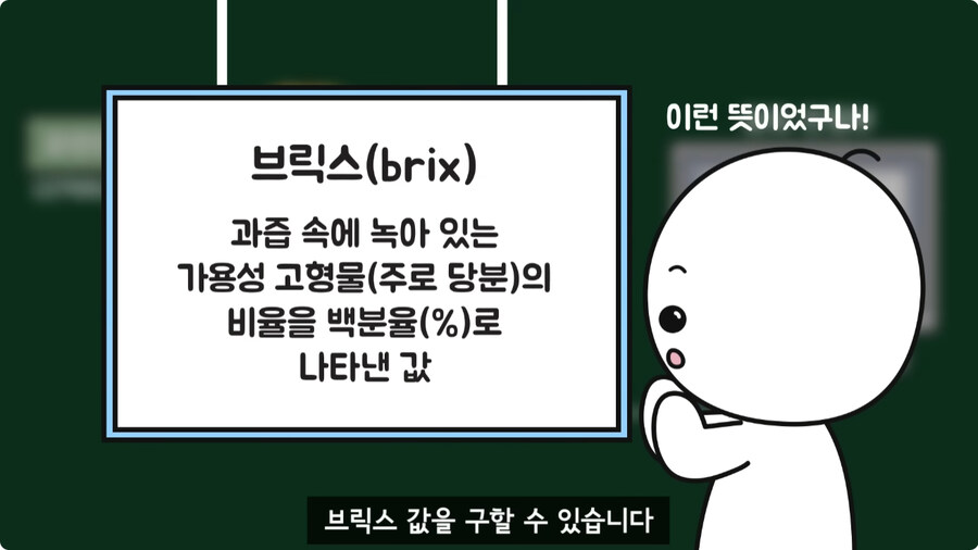 과일을 먹지 않고 당도를 측정하는 방법.jpg_41.jpg