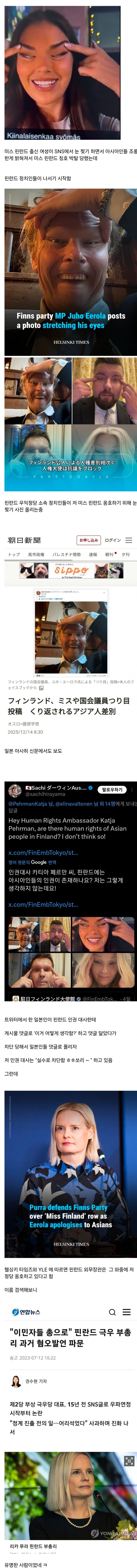 인종 차별 이슈에 대동단결중인 핀란드 정치인들_1.jpg