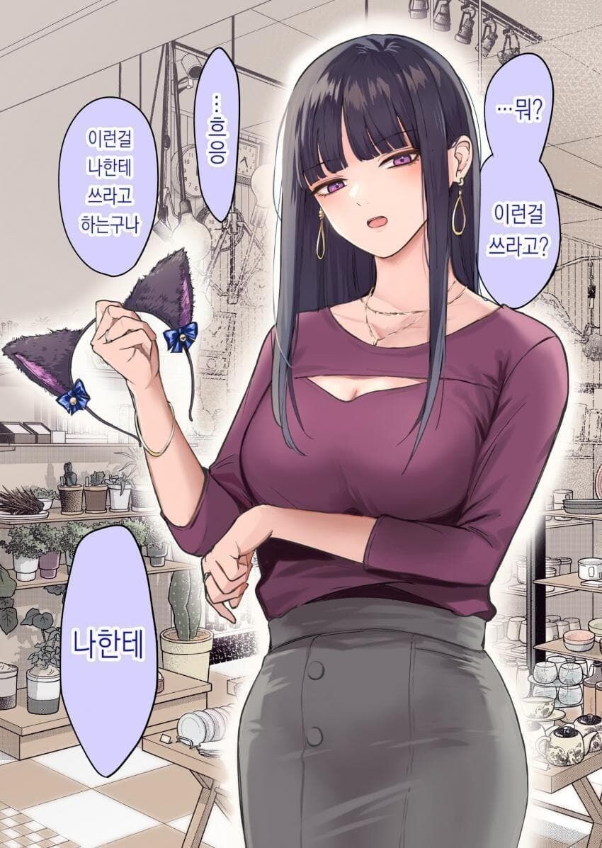 고양이귀 선물했더니 경멸받았다_1.jpg